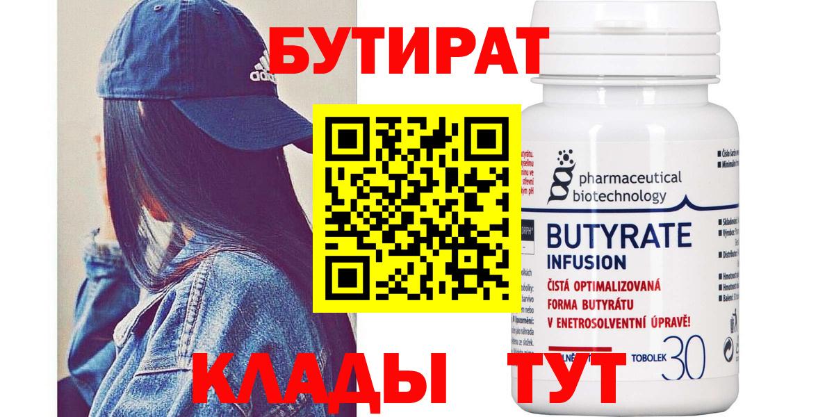 Бутират  Вход с VPN  Верхняя Салда  БУТИРАТ BDO 