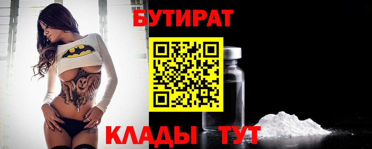 Бутират оксибутират Верхняя Салда