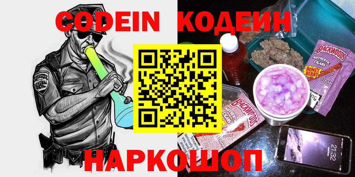продажа наркотиков  Кодеин Purple Drank  Верхняя Салда  Вход с VPN  Codein напиток Lean (лин) 