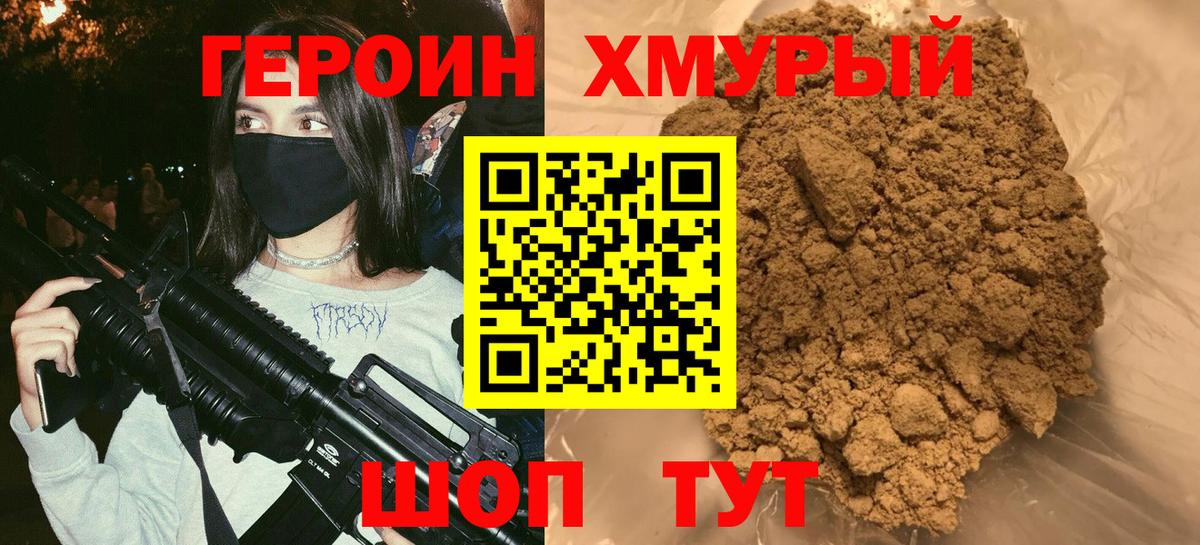 Героин Heroin  Героин  Верхняя Салда  Вход с VPN 